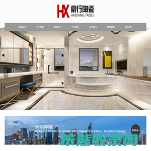 豪行陶瓷官方网站,豪行瓷砖官网,一位数建材有限公司