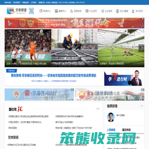 新华网甘肃频道
