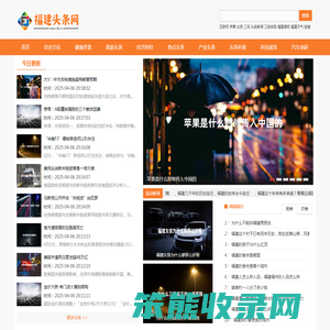 福建头条网