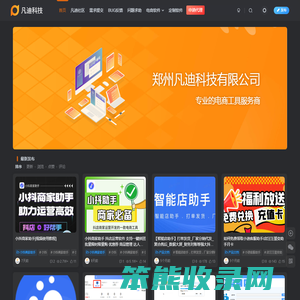 凡迪科技