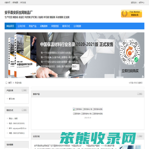 安平县安跃丝网制品厂