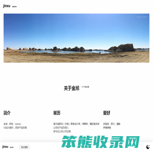 金旭的网站