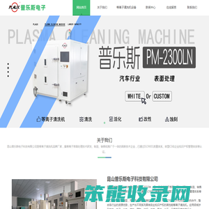 等离子清洗机