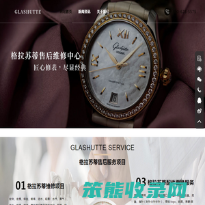 长春格拉苏蒂维修