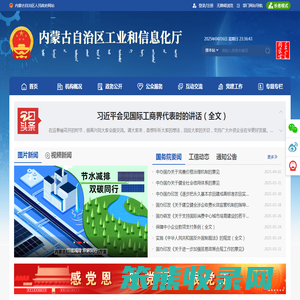 内蒙古自治区工业和信息化厅