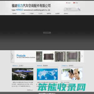 福建恒力汽车空调配件有限公司