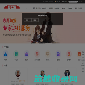 志愿填报服务平台