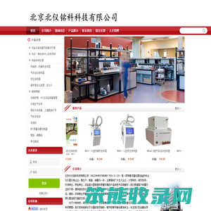 北京北仪铭科科技有限公司