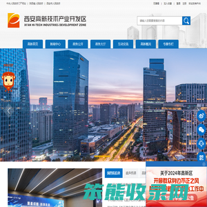 西安高新技术产业开发区