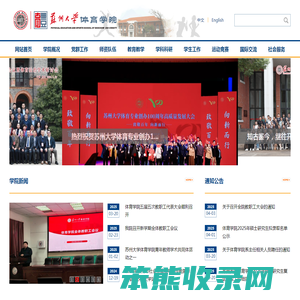 体育学院