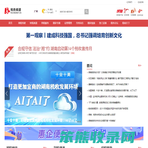 税务频道