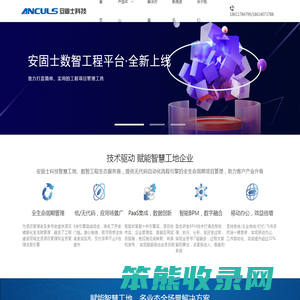 安全智慧工地服务商