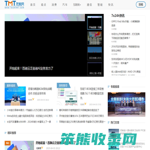 TMT观察网