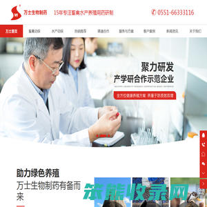 安徽万士生物制药有限公司
