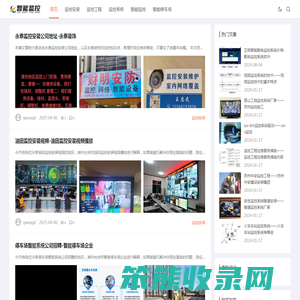 智能监控