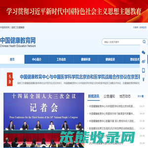 中国健康教育网