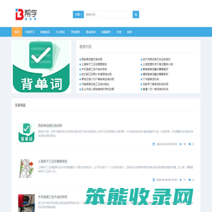 帮学信息网