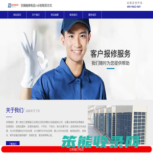 日立空调售后服务电话号码24小时维修