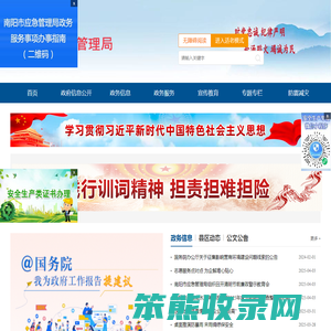 南阳市应急管理局