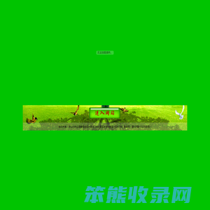 凉山州林业调查规划设计院