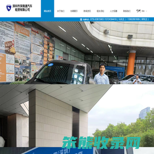 深圳市深港通汽车租赁有限公司