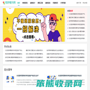 智学教刊网
