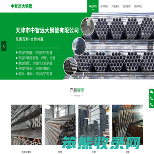 天津市中智远大钢管有限公司