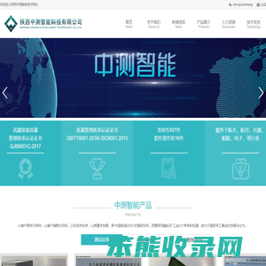 陕西中测智能科技有限公司