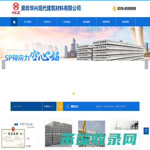 廊坊华兴现代建筑材料有限公司