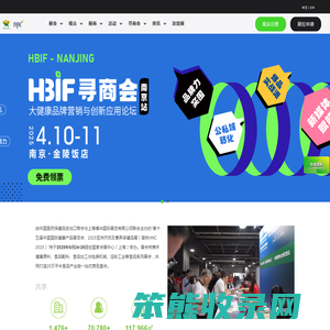 HNC健康营养展