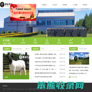 内蒙古赛诺种羊科技有限公司