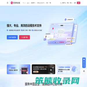 向日葵远程控制软件