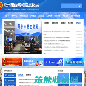 鄂州市经济和信息化局
