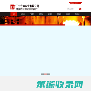 辽宁方达实业有限公司,辽宁朝阳方达铸钢厂,碳钢铸件,锰钢铸件,破碎机类,磨机类,窑类等铸钢配件