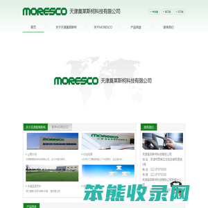 天津莫莱斯柯科技有限公司