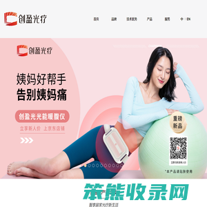 北京创盈光医疗科技有限公司