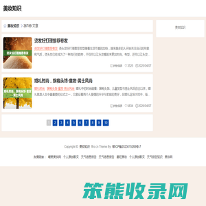 美妆知识