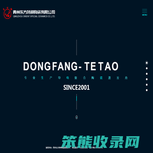 青州东方特种陶瓷有限公司