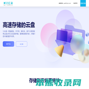VNE网盘