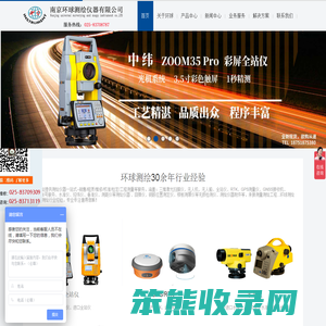 全站仪