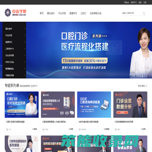 中齿云教育