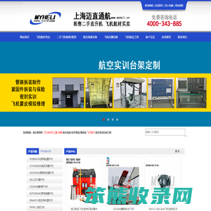 上海迈直通用航空有限公司