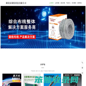伍斯特科技