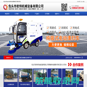 包头市欧特机械设备有限公司