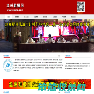 温州鞋模网