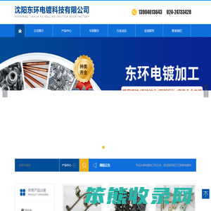 沈阳东环电镀科技有限公司
