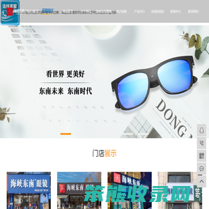 福建兴东方眼镜有限公司