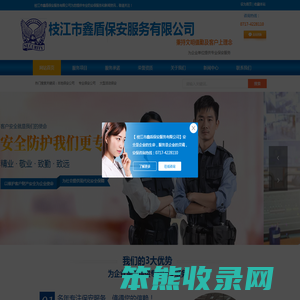 枝江鑫盾保安服务有限公司