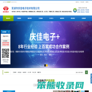 芜湖市庆佳电子技术有限公司