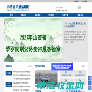 山西省交通运输厅